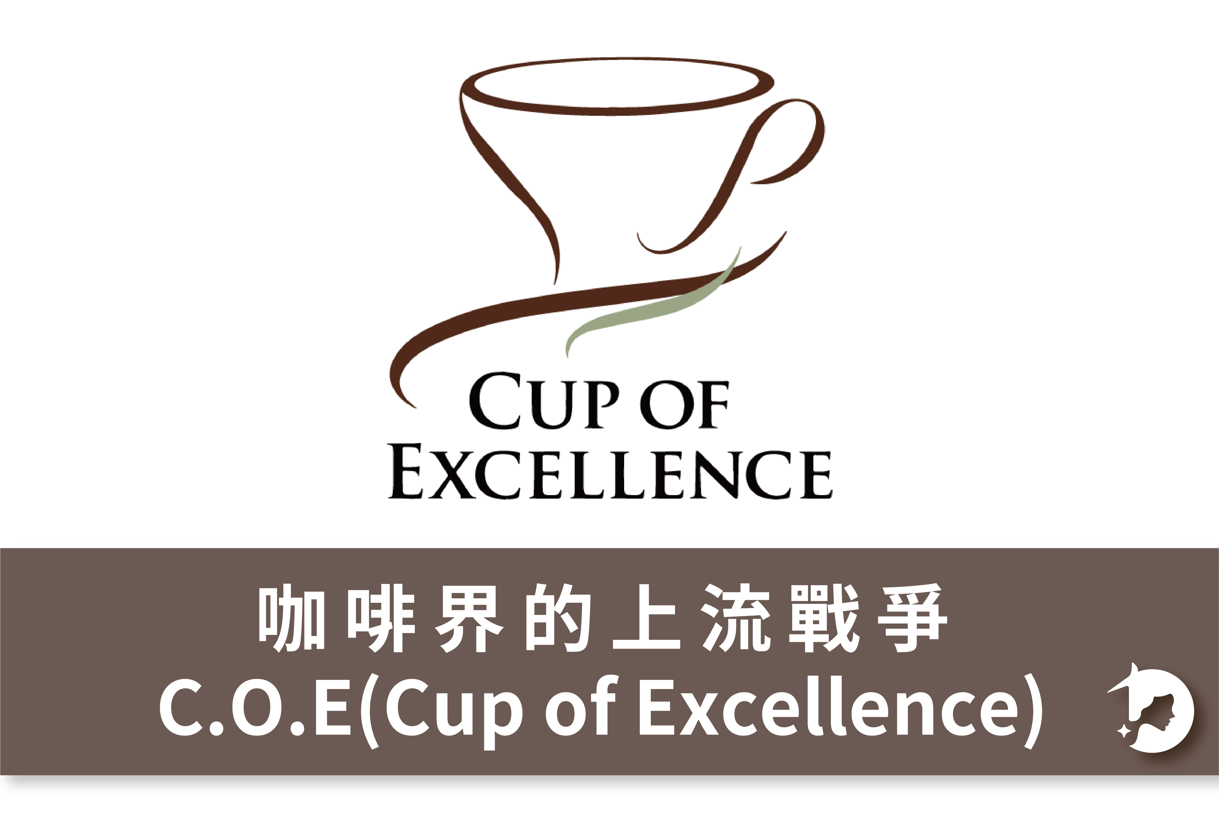 coe-cup-of-excellence